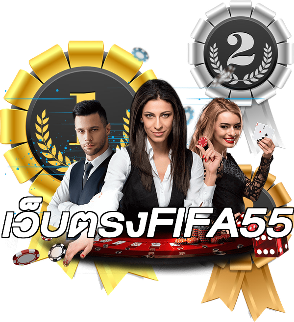 เว็บตรงFIFA55