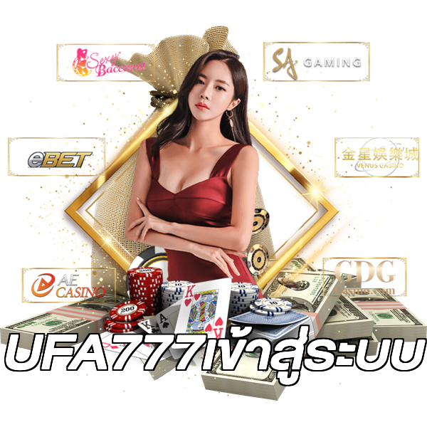 UFA777เข้าสู่ระบบ